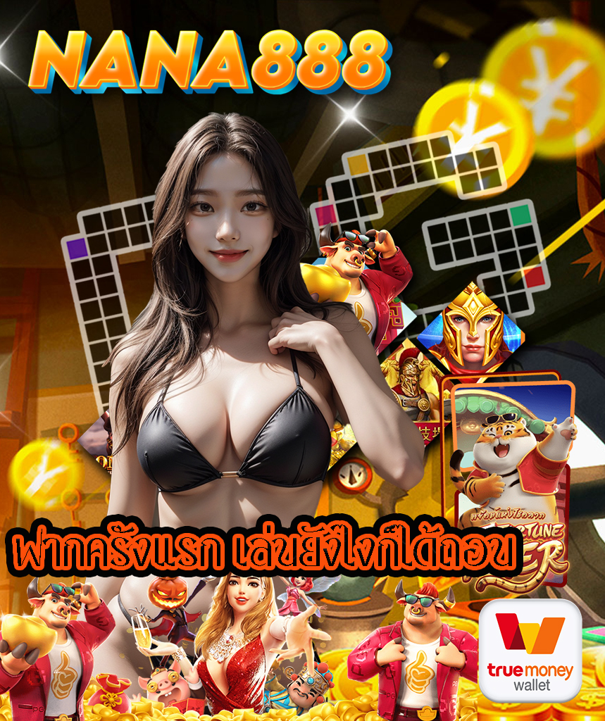 nana888